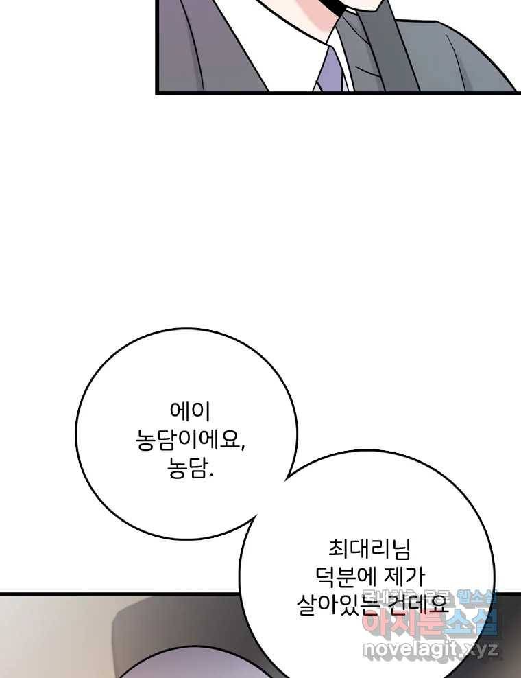 나를 지켜줘 69화 66