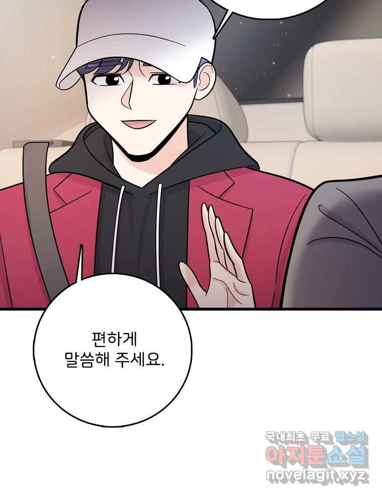 나를 지켜줘 69화 67