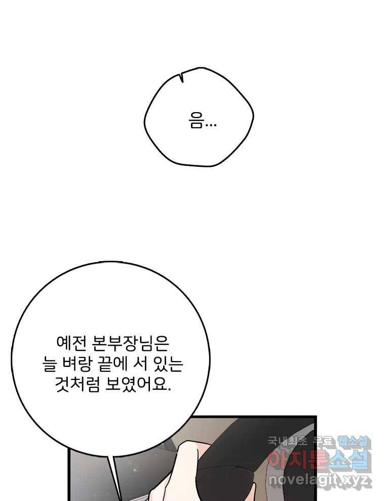 나를 지켜줘 69화 68