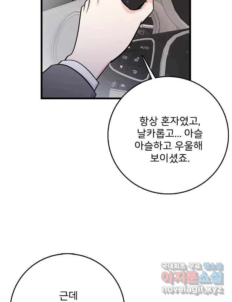 나를 지켜줘 69화 69