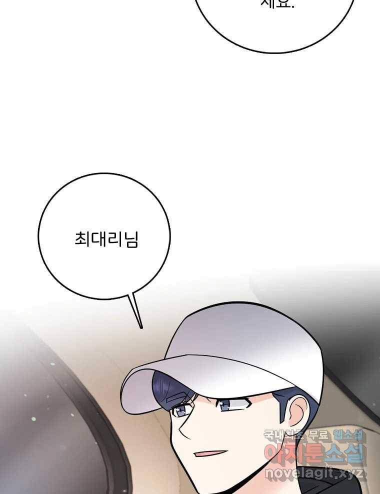 나를 지켜줘 69화 71
