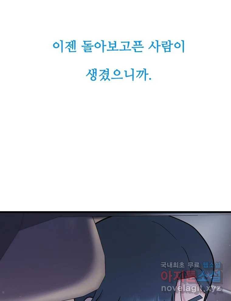 나를 지켜줘 69화 74