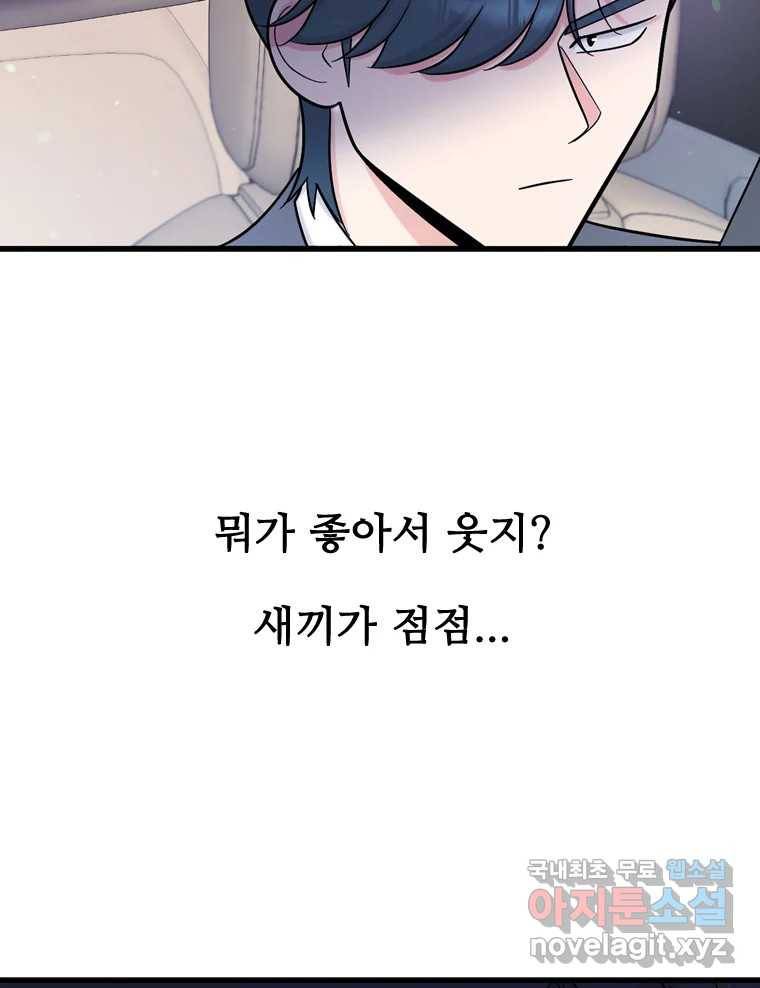 나를 지켜줘 69화 75