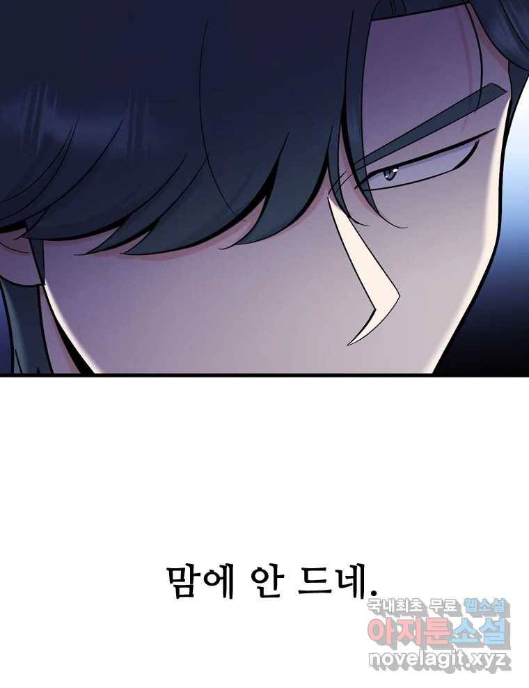 나를 지켜줘 69화 76