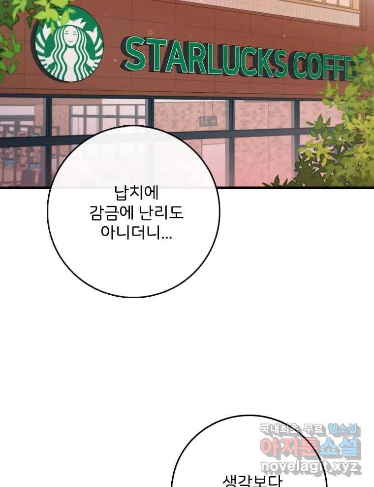 나를 지켜줘 69화 79