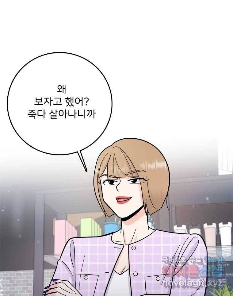 나를 지켜줘 69화 81