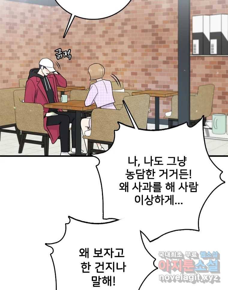 나를 지켜줘 69화 83