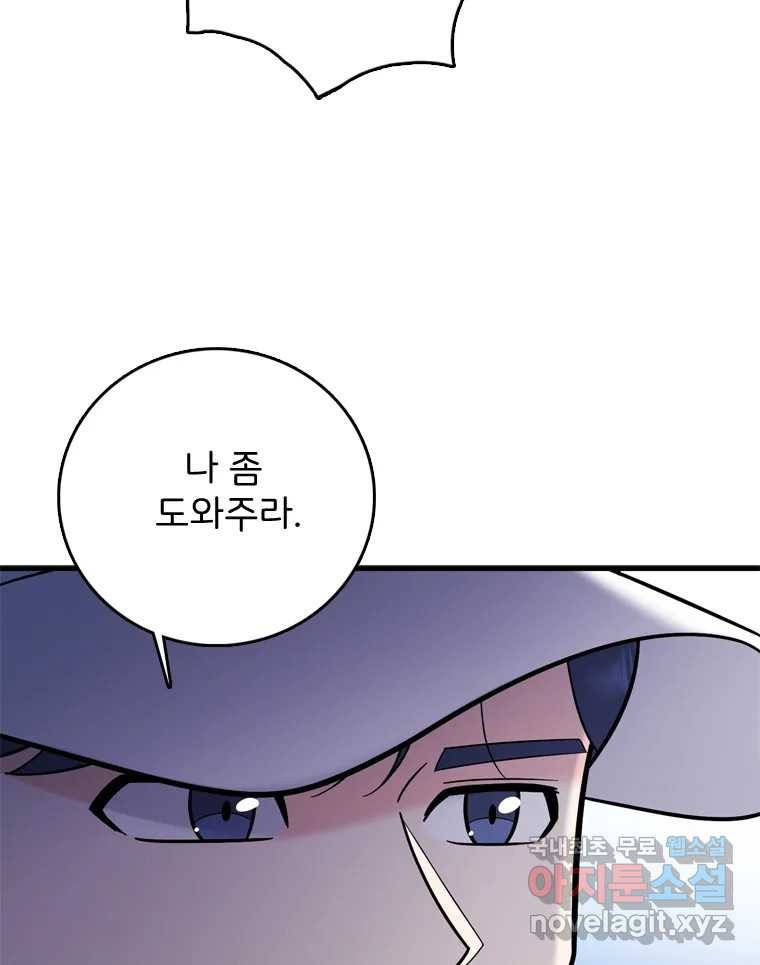 나를 지켜줘 69화 84