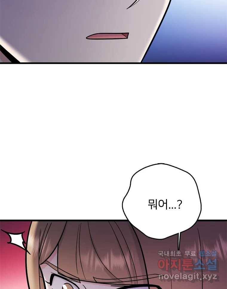 나를 지켜줘 69화 85