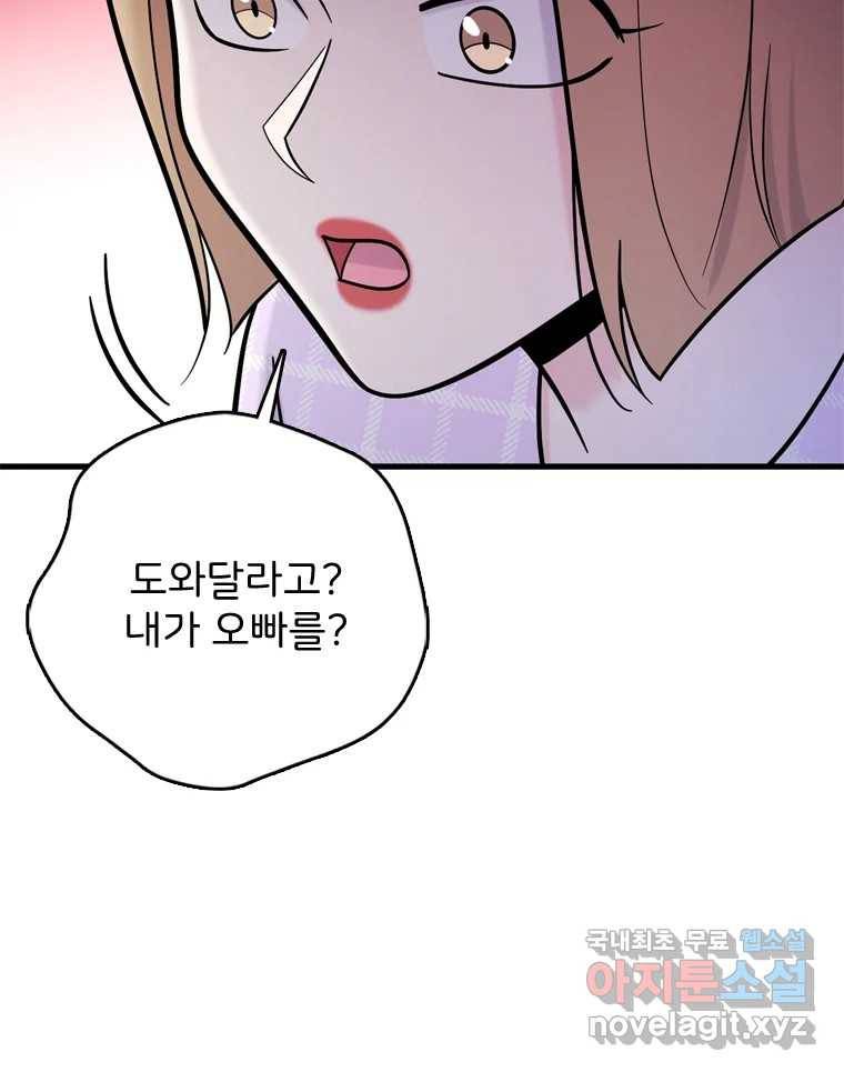 나를 지켜줘 69화 86