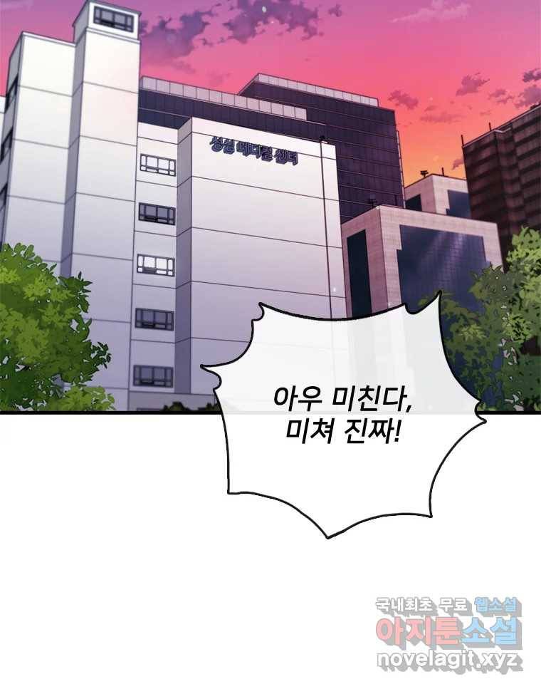 나를 지켜줘 69화 88