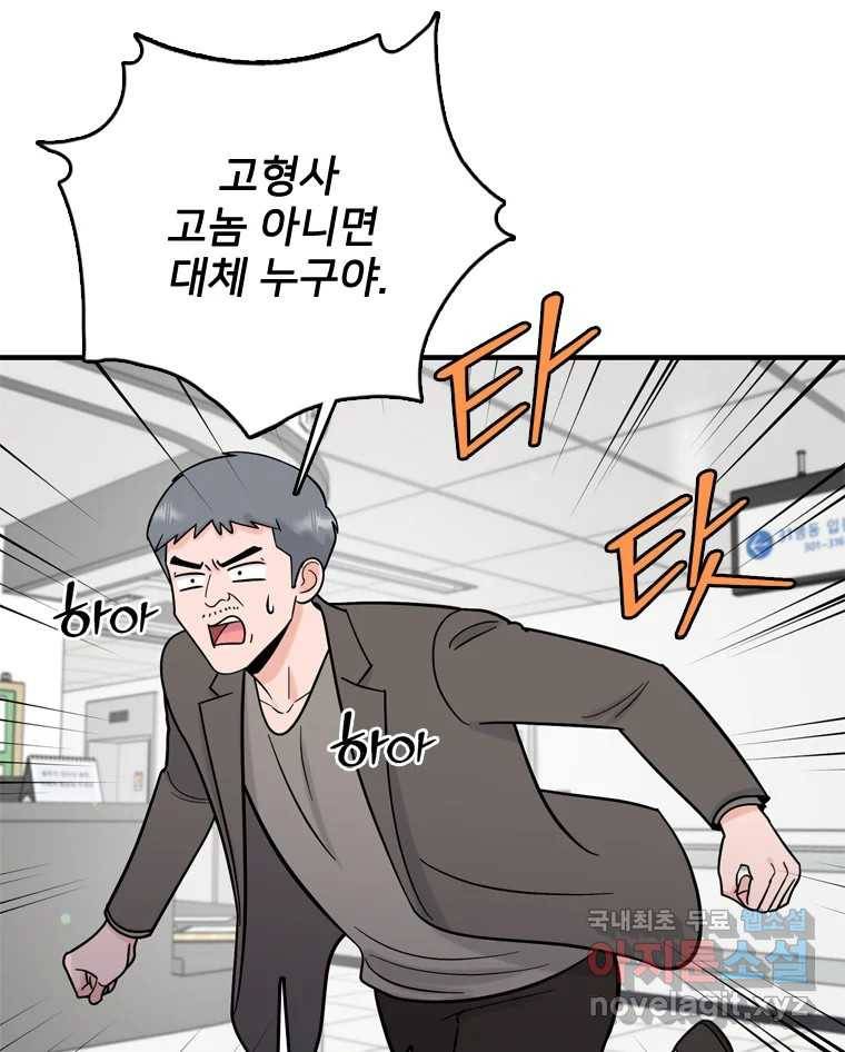 나를 지켜줘 69화 89