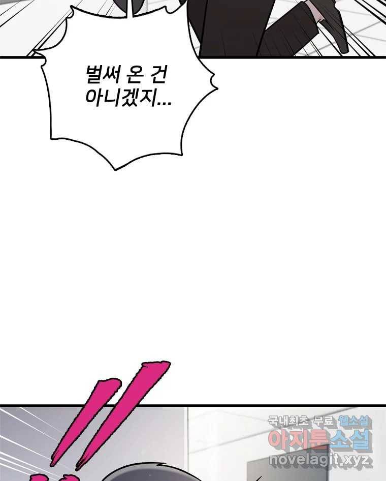 나를 지켜줘 69화 90