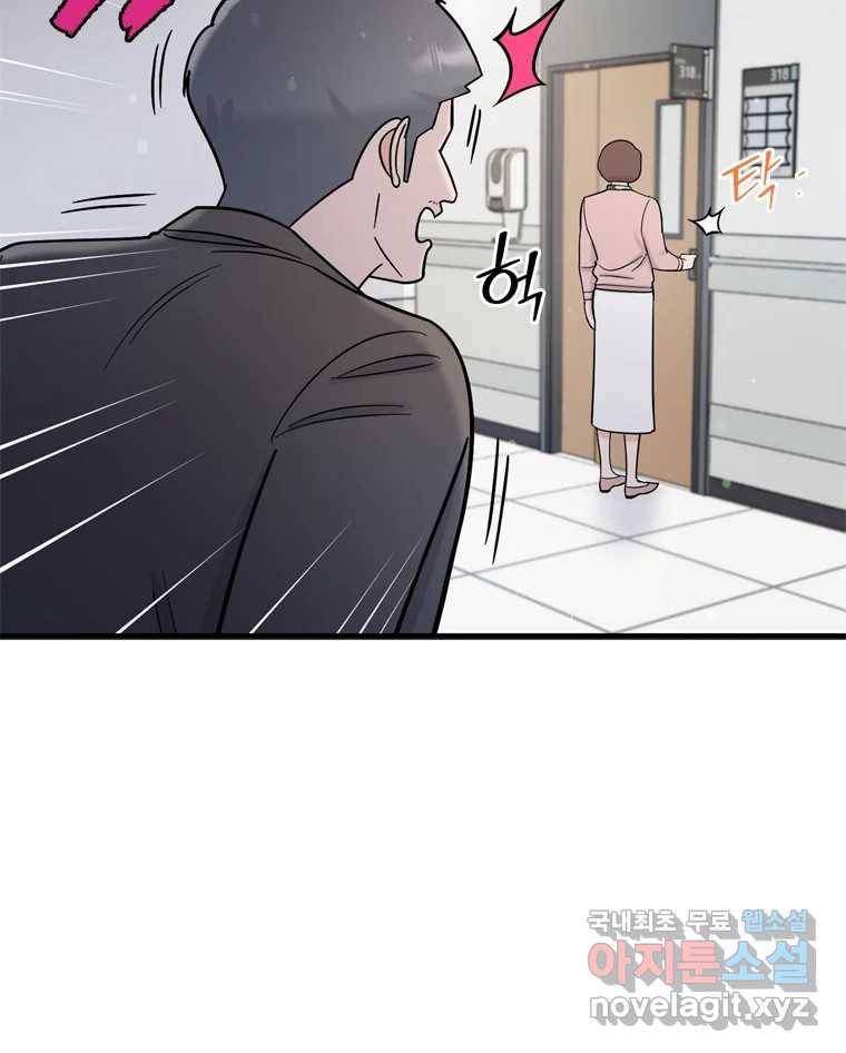나를 지켜줘 69화 91