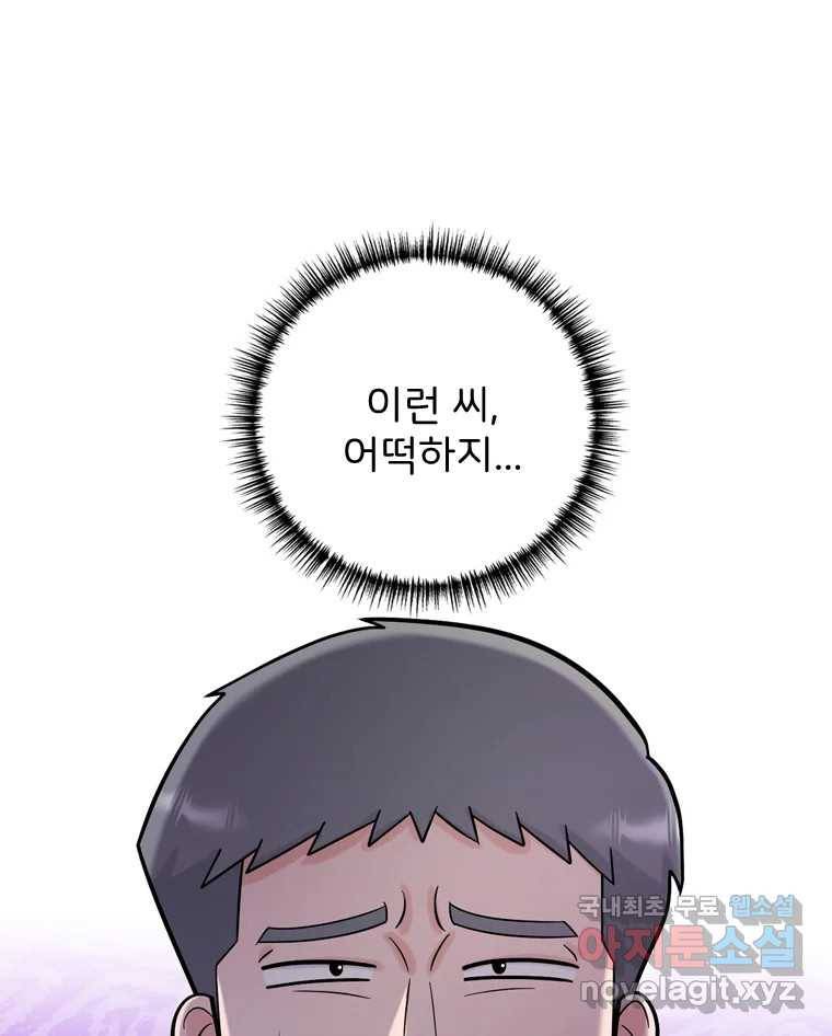나를 지켜줘 69화 93