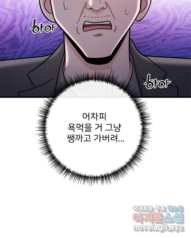 나를 지켜줘 69화 94