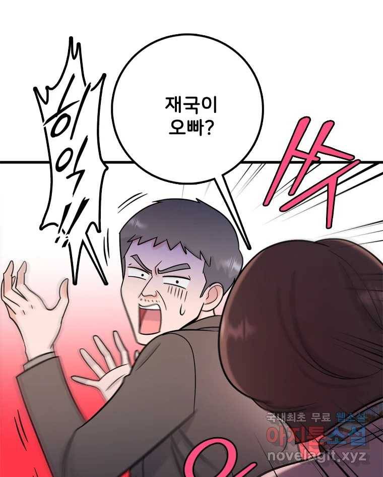 나를 지켜줘 69화 95