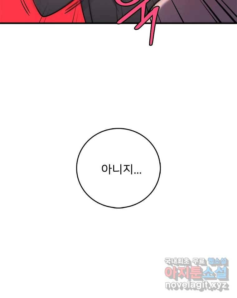 나를 지켜줘 69화 96