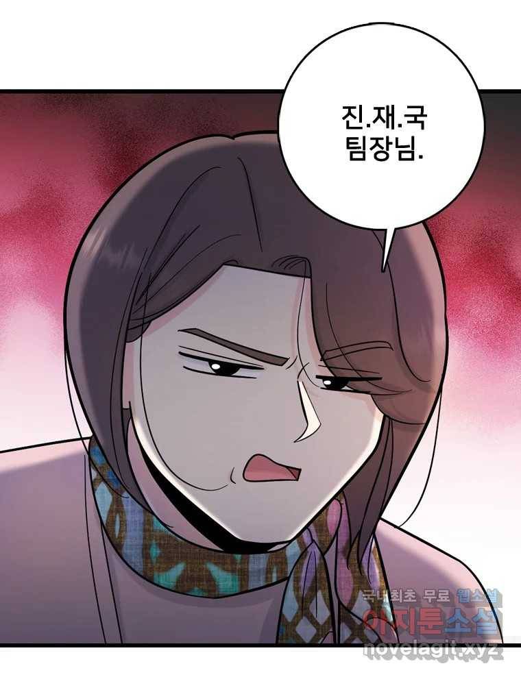 나를 지켜줘 69화 97