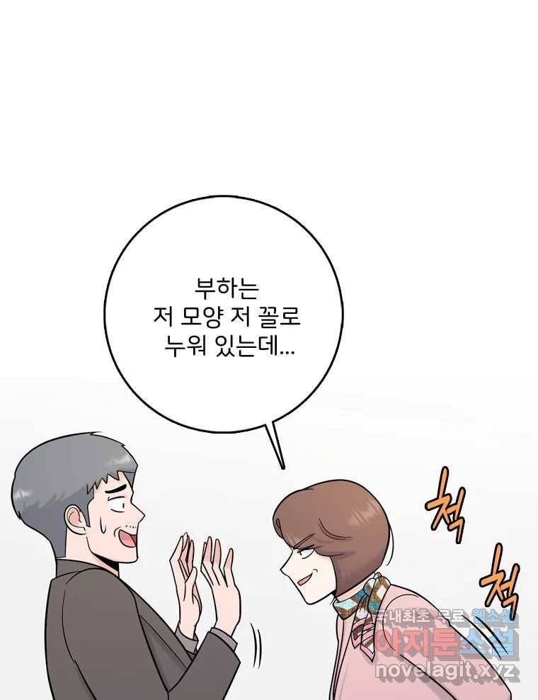 나를 지켜줘 69화 98