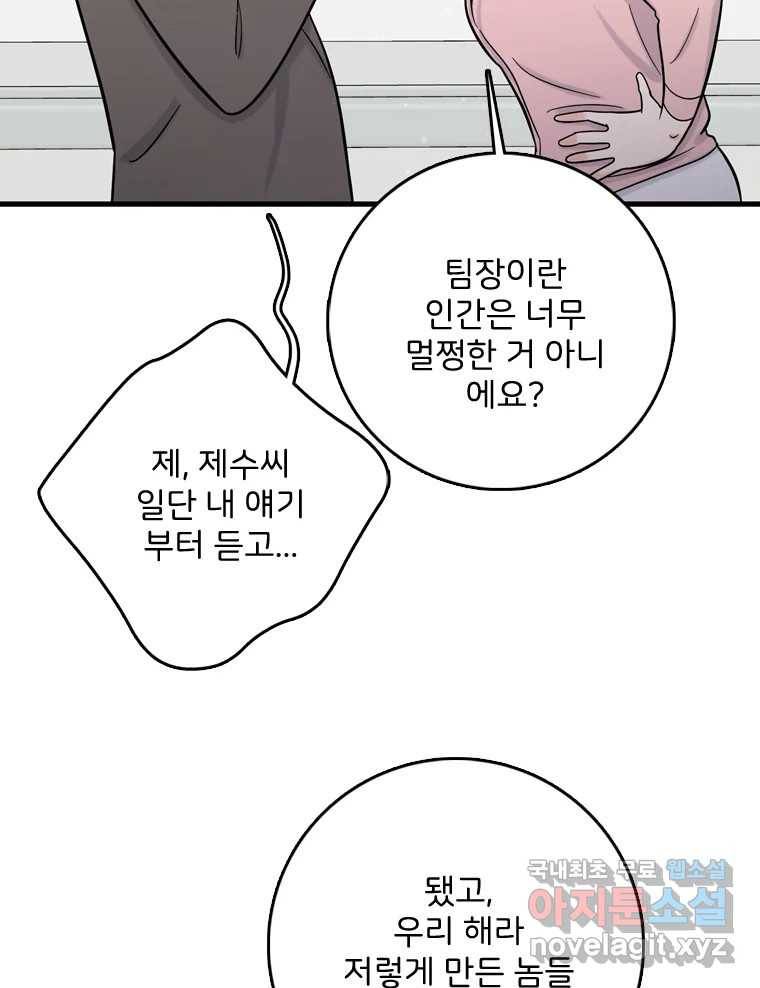 나를 지켜줘 69화 99