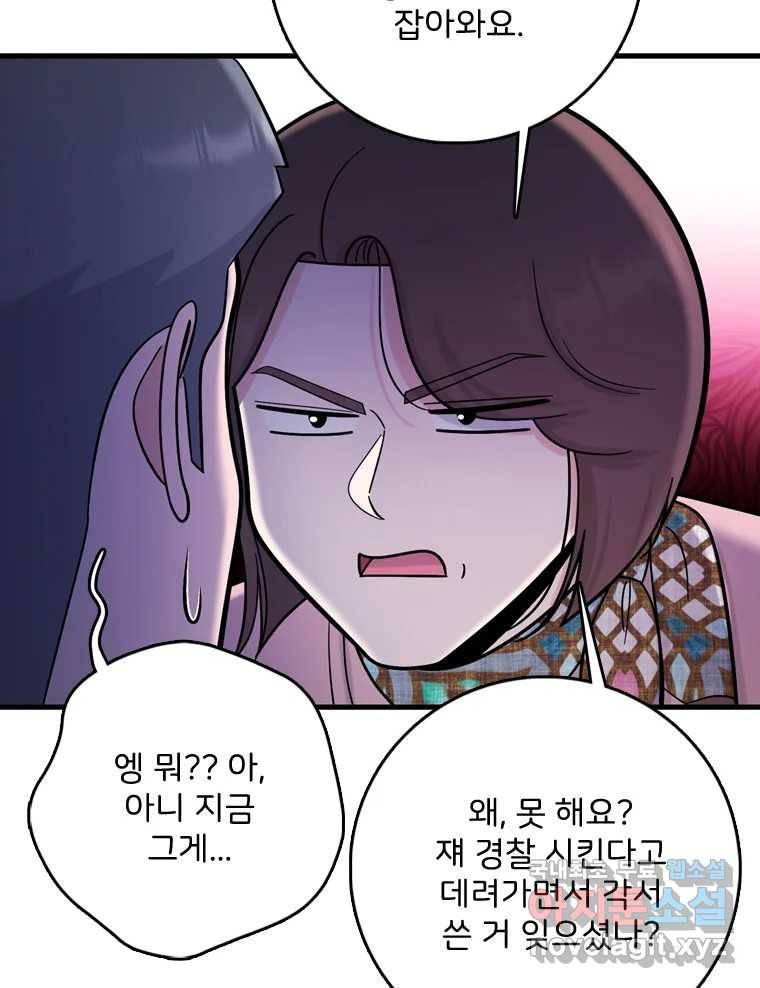 나를 지켜줘 69화 100
