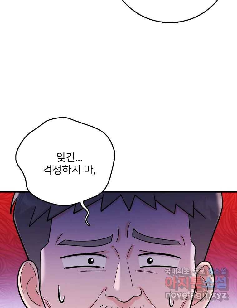 나를 지켜줘 69화 101