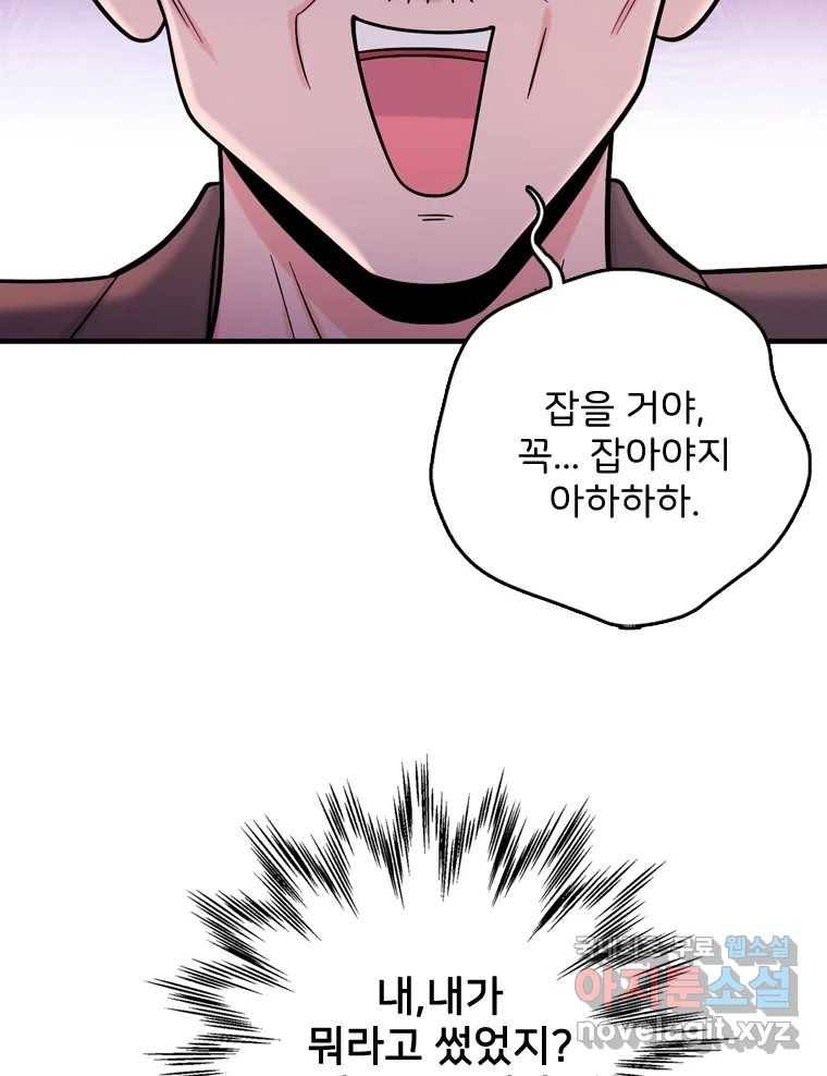나를 지켜줘 69화 102