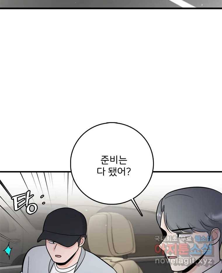 나를 지켜줘 69화 106