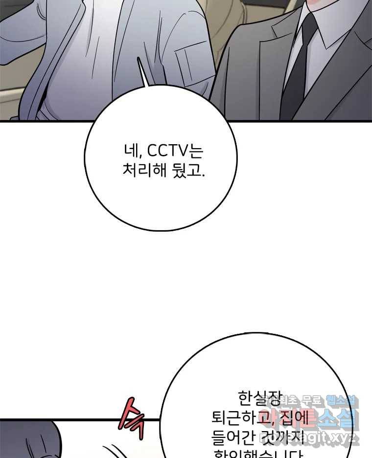 나를 지켜줘 69화 107