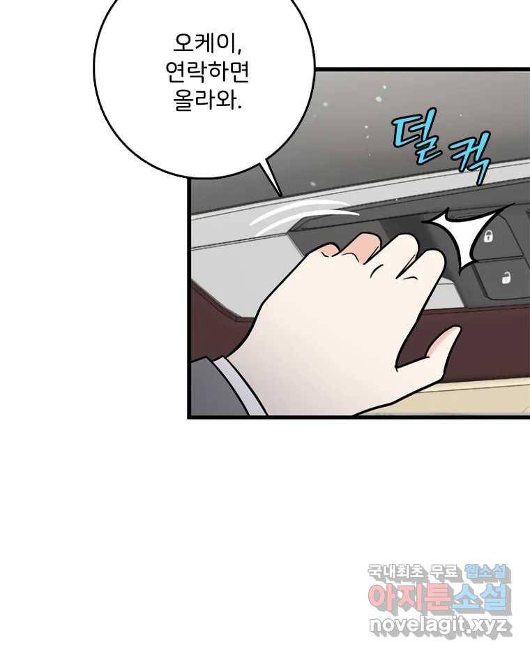 나를 지켜줘 69화 109