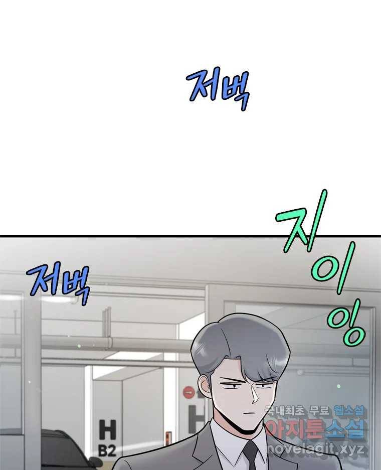 나를 지켜줘 69화 110