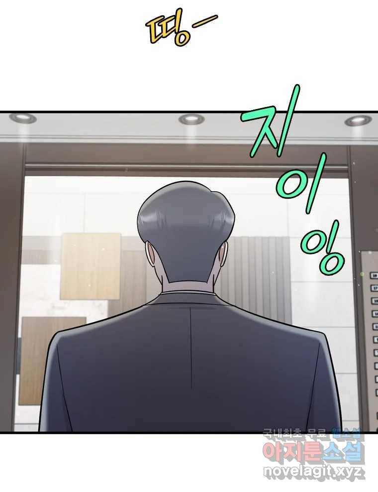 나를 지켜줘 69화 113