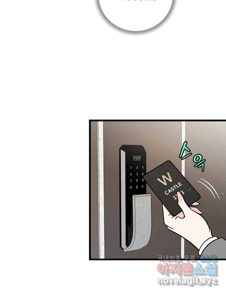 나를 지켜줘 69화 116
