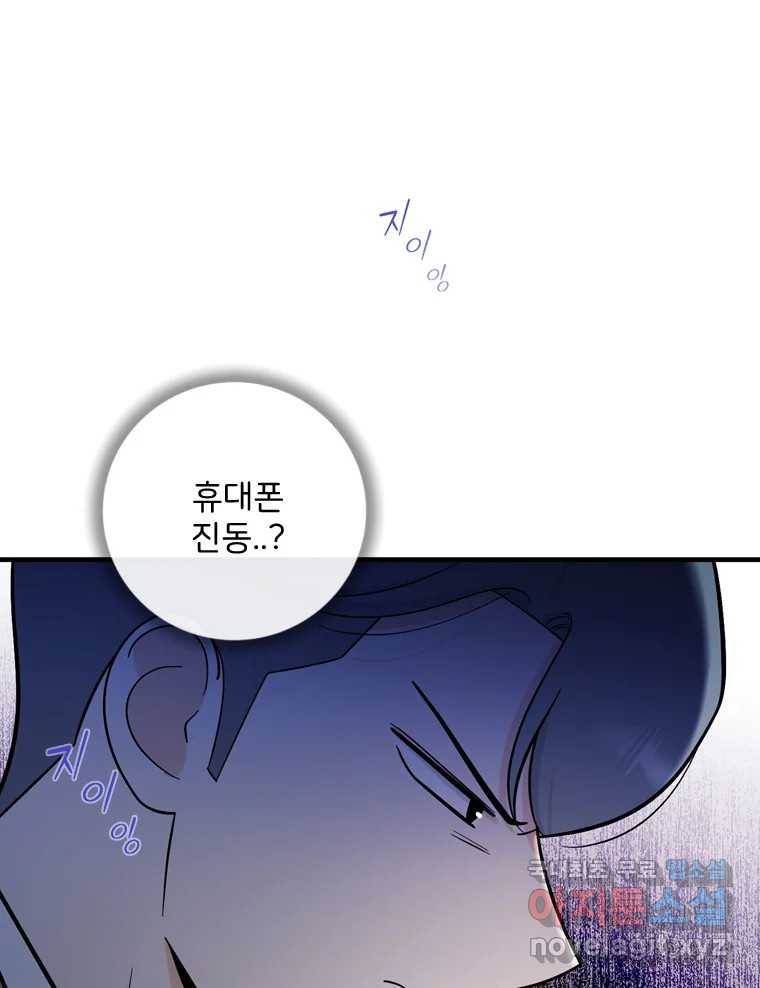 나를 지켜줘 69화 118
