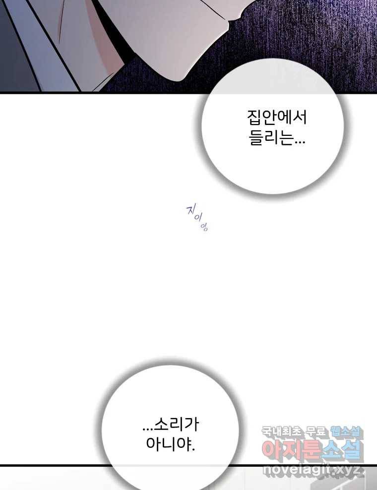 나를 지켜줘 69화 119