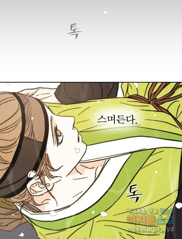 매화꽃그늘 17화 8