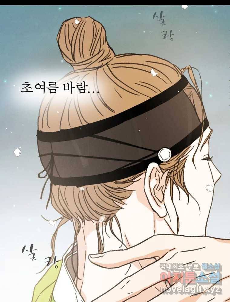 매화꽃그늘 17화 13