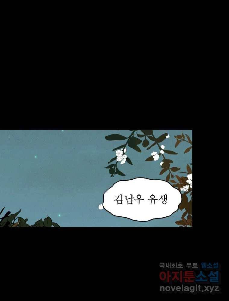 매화꽃그늘 17화 17
