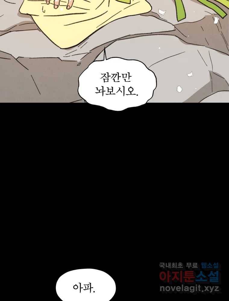 매화꽃그늘 17화 20