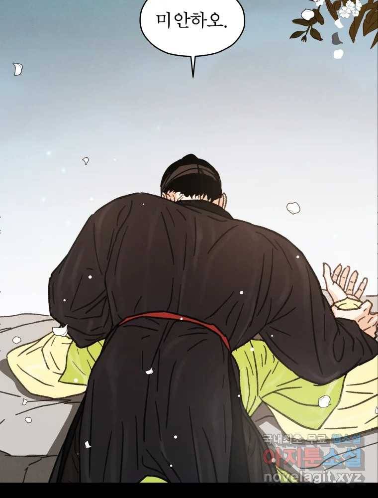 매화꽃그늘 17화 25