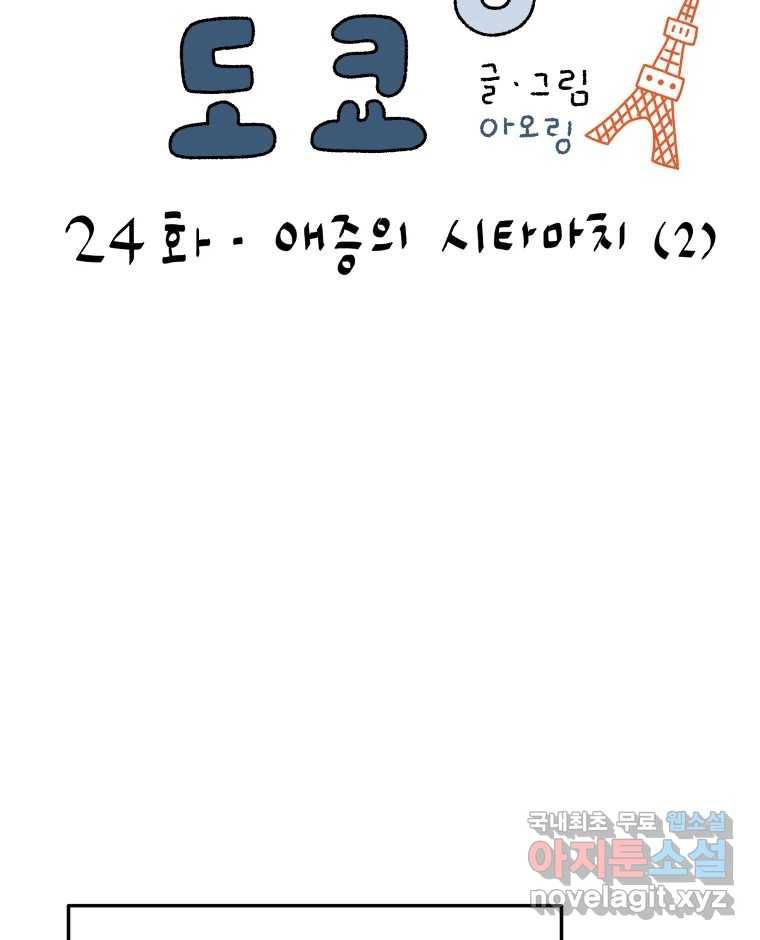 아오링 도쿄 24화 애증의 시타마치 2 7