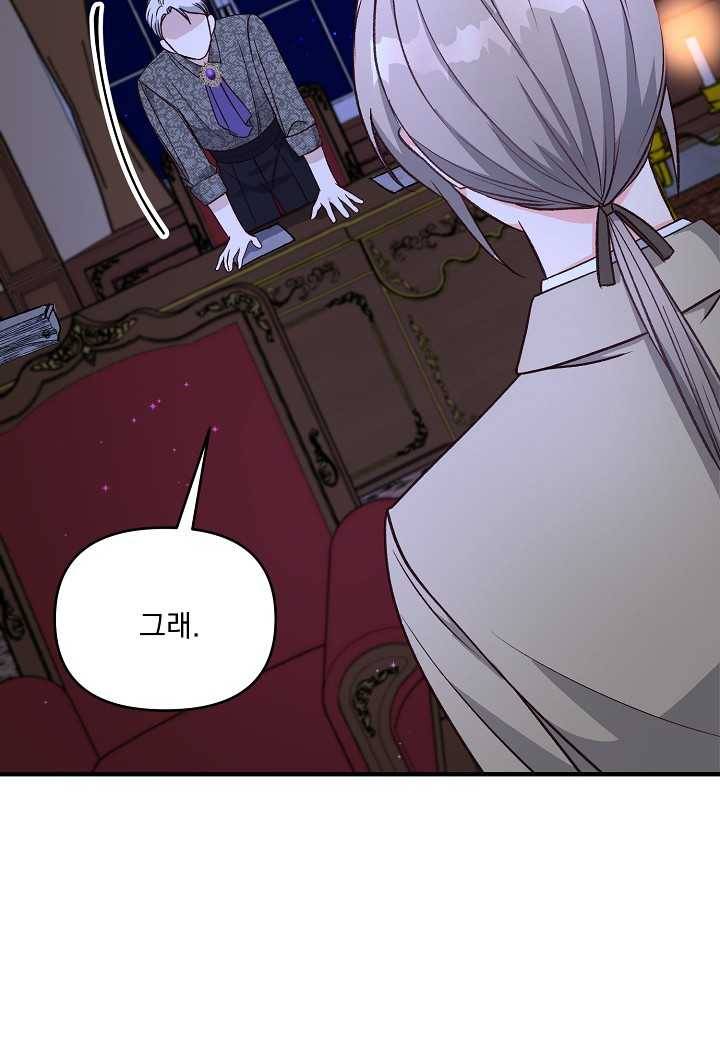 전쟁광 남편의 아이를 빼돌렸다 - 9화 21