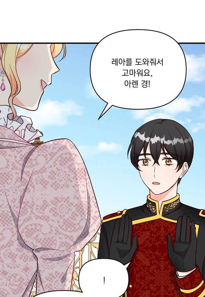 전쟁광 남편의 아이를 빼돌렸다 - 14화 12
