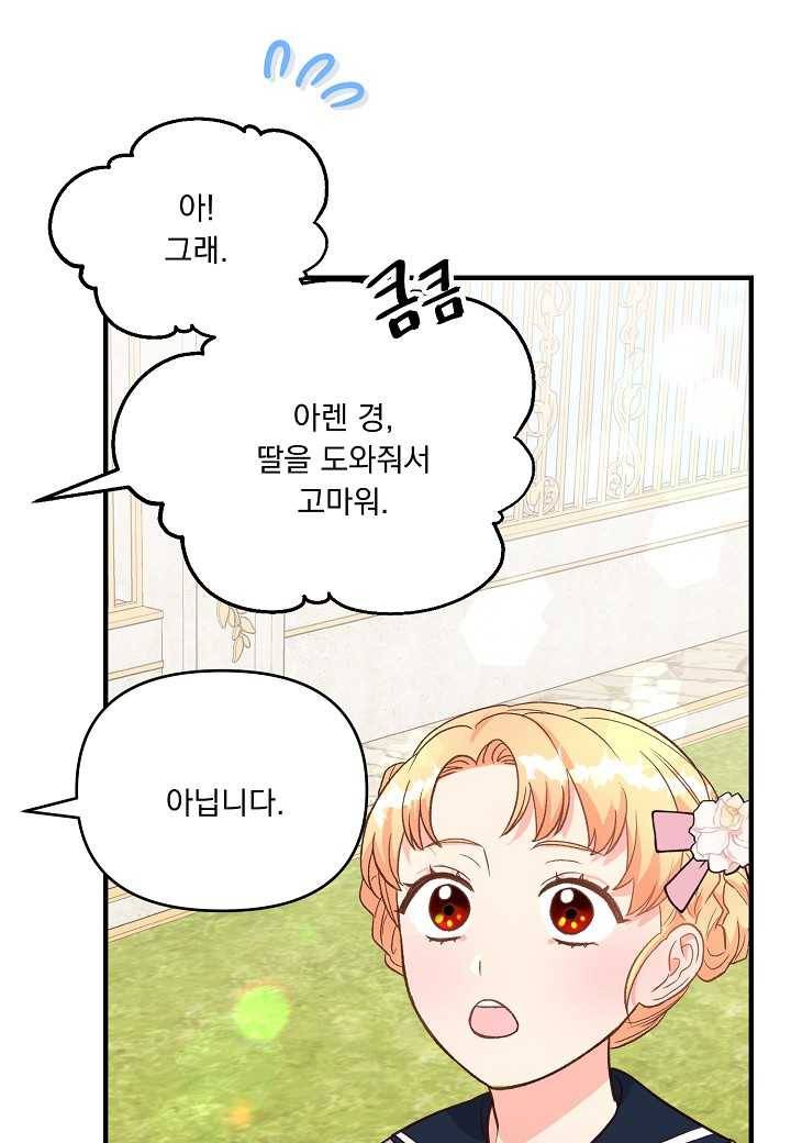 전쟁광 남편의 아이를 빼돌렸다 - 14화 14