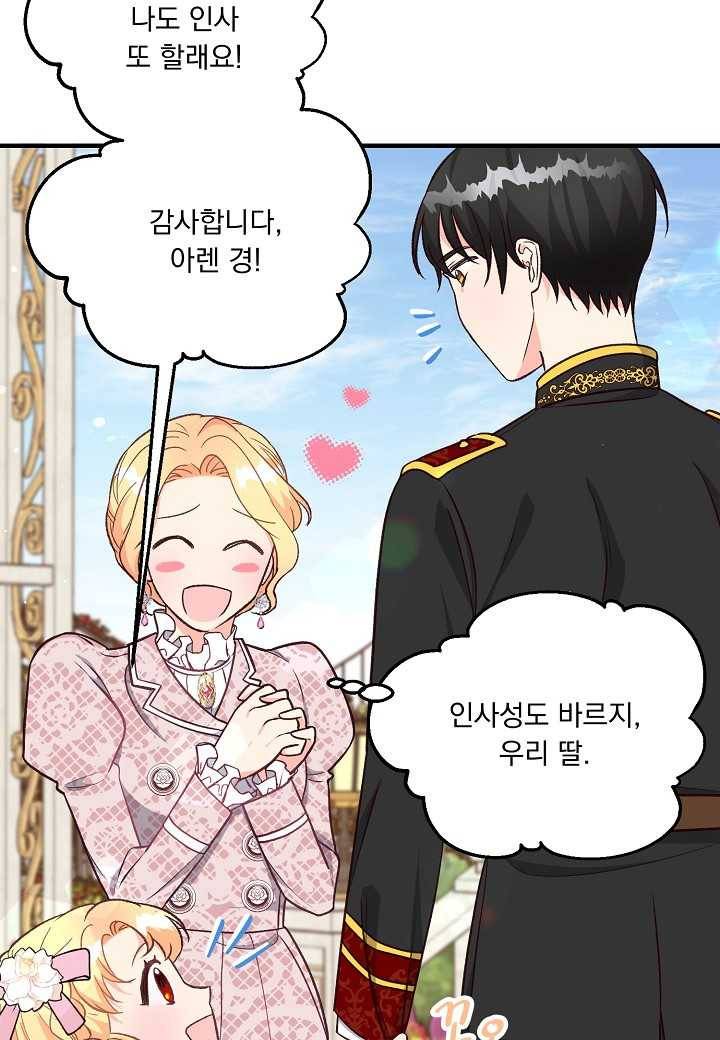 전쟁광 남편의 아이를 빼돌렸다 - 14화 16