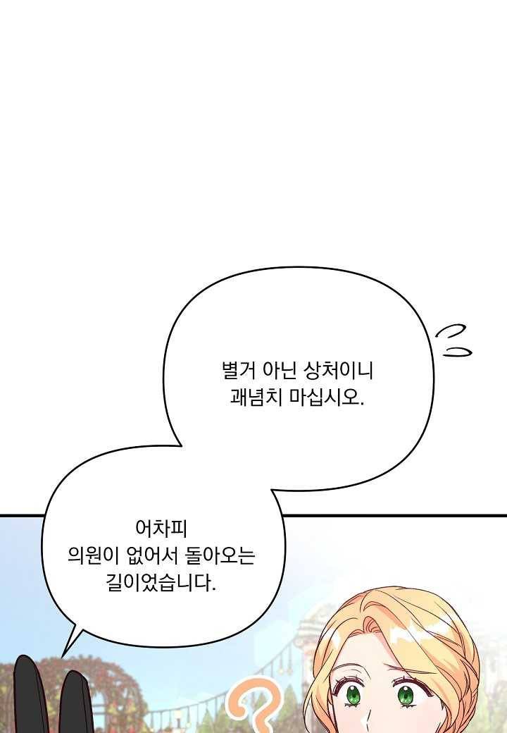 전쟁광 남편의 아이를 빼돌렸다 - 14화 21