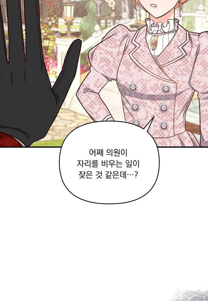 전쟁광 남편의 아이를 빼돌렸다 - 14화 22
