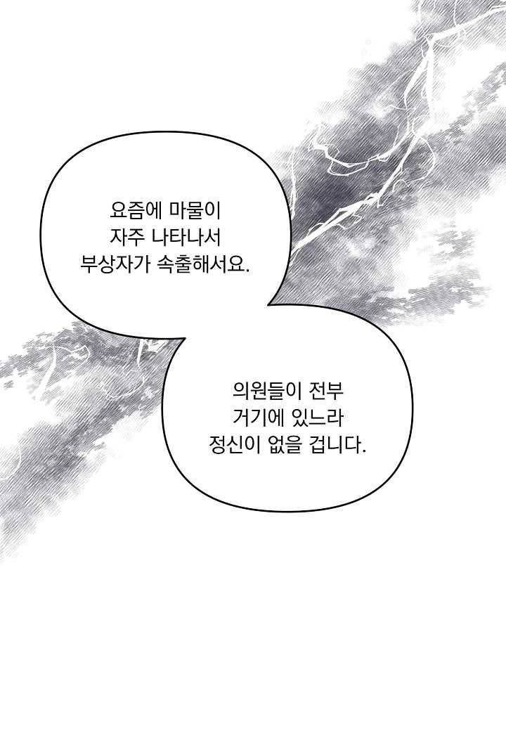 전쟁광 남편의 아이를 빼돌렸다 - 14화 23