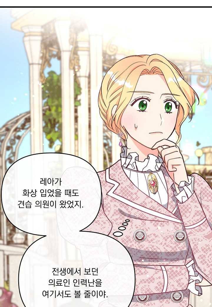 전쟁광 남편의 아이를 빼돌렸다 - 14화 24